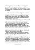 Referāts 'Германия', 10.