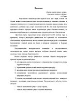 Referāts 'Экологическое право как комплекснаяотрасль права', 3.