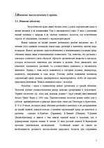 Referāts 'Экологическое право как комплекснаяотрасль права', 5.