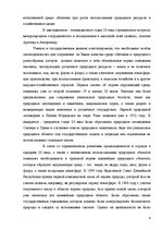 Referāts 'Экологическое право как комплекснаяотрасль права', 6.