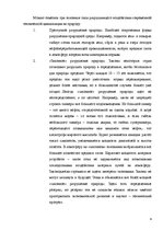 Referāts 'Экологическое право как комплекснаяотрасль права', 8.