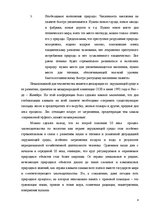 Referāts 'Экологическое право как комплекснаяотрасль права', 9.