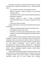 Referāts 'Экологическое право как комплекснаяотрасль права', 11.
