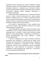 Referāts 'Экологическое право как комплекснаяотрасль права', 13.