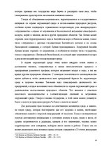 Referāts 'Экологическое право как комплекснаяотрасль права', 18.