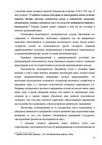 Referāts 'Экологическое право как комплекснаяотрасль права', 19.