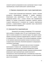Referāts 'Экологическое право как комплекснаяотрасль права', 20.