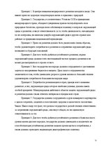 Referāts 'Экологическое право как комплекснаяотрасль права', 21.