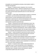 Referāts 'Экологическое право как комплекснаяотрасль права', 23.