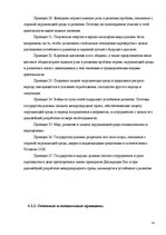 Referāts 'Экологическое право как комплекснаяотрасль права', 24.