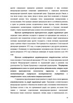 Referāts 'Экологическое право как комплекснаяотрасль права', 26.