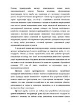 Referāts 'Экологическое право как комплекснаяотрасль права', 27.