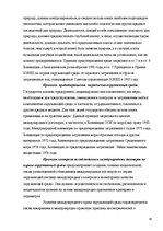 Referāts 'Экологическое право как комплекснаяотрасль права', 29.