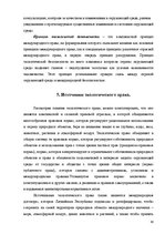 Referāts 'Экологическое право как комплекснаяотрасль права', 30.