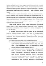 Referāts 'Экологическое право как комплекснаяотрасль права', 32.