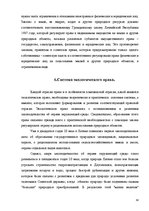 Referāts 'Экологическое право как комплекснаяотрасль права', 34.