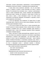 Referāts 'Экологическое право как комплекснаяотрасль права', 35.