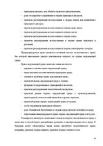 Referāts 'Экологическое право как комплекснаяотрасль права', 36.
