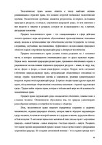 Referāts 'Экологическое право как комплекснаяотрасль права', 38.