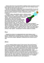 Referāts 'Греция', 6.