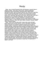 Referāts 'Греция', 9.