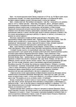 Referāts 'Греция', 11.