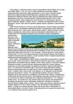 Referāts 'Греция', 12.