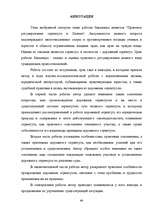 Referāts 'Ceļa servitūtu tiesiskais regulējums Latvijā', 60.