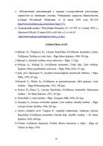 Referāts 'Ceļa servitūtu tiesiskais regulējums Latvijā', 63.