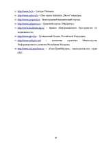 Referāts 'Ceļa servitūtu tiesiskais regulējums Latvijā', 66.