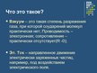 Prezentācija 'Электрический ток в вакууме', 2.