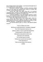 Konspekts 'Lucifera loma cilvēku dzīvē', 8.