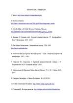 Konspekts 'Lucifera loma cilvēku dzīvē', 9.