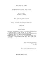Konspekts 'Starptautiskās tirdzniecības teorijas un politikas analīze pasaules valstīs un r', 1.