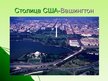 Prezentācija 'Соединённые Штаты Америки', 4.