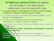 Prezentācija 'Соединённые Штаты Америки', 24.