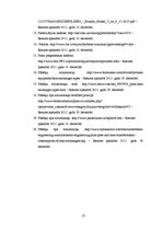 Referāts 'Jogurta ražošana', 32.