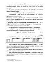 Diplomdarbs 'Tirdzniecības uzņēmuma saimnieciskās darbības raksturojums un attīstības iepējas', 35.