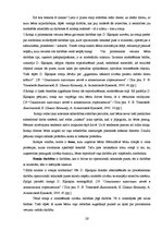 Referāts 'Sociālās adaptācijas norise pirmsskolas izglītības iestādē', 26.