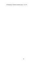 Referāts 'Sociālās adaptācijas norise pirmsskolas izglītības iestādē', 46.