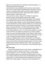 Referāts 'Китайские боевые и оздоровительные системы', 4.