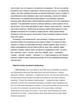 Referāts 'Китайские боевые и оздоровительные системы', 6.