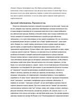 Referāts 'Китайские боевые и оздоровительные системы', 9.
