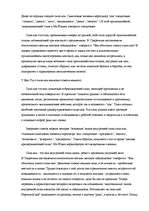 Referāts 'Китайские боевые и оздоровительные системы', 17.