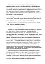 Referāts 'Китайские боевые и оздоровительные системы', 19.