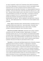 Referāts 'Китайские боевые и оздоровительные системы', 23.