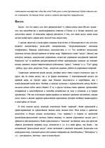 Referāts 'Китайские боевые и оздоровительные системы', 25.