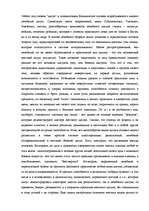 Referāts 'Китайские боевые и оздоровительные системы', 26.