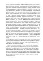 Referāts 'Китайские боевые и оздоровительные системы', 27.