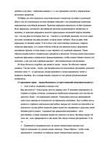 Referāts 'Китайские боевые и оздоровительные системы', 30.